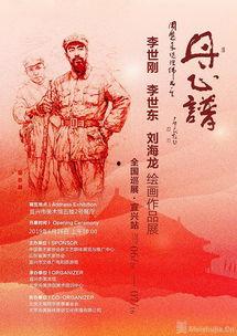 丹心谱,谱写忠诚与信仰的壮丽篇章