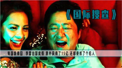 国际搜查,国际搜查行动纪实