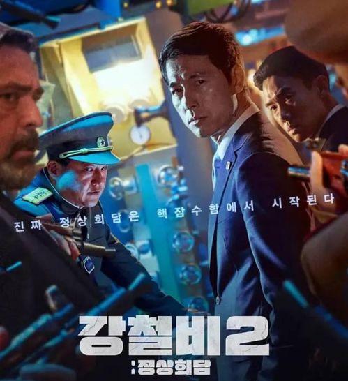 铁雨2：首脑峰会,首脑峰会——紧张的国际风云与暗流涌动的权力博弈