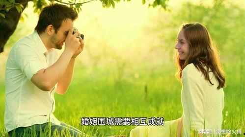 婚姻围城,揭秘爱情与婚姻的边界