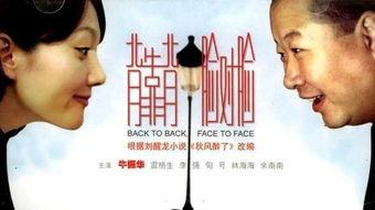 背靠背，脸对脸,揭秘人际关系的微妙互动