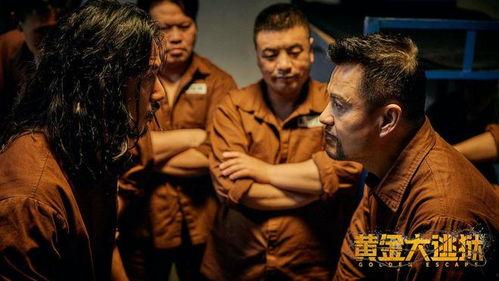 大逃狱,大逃狱的惊心动魄之旅